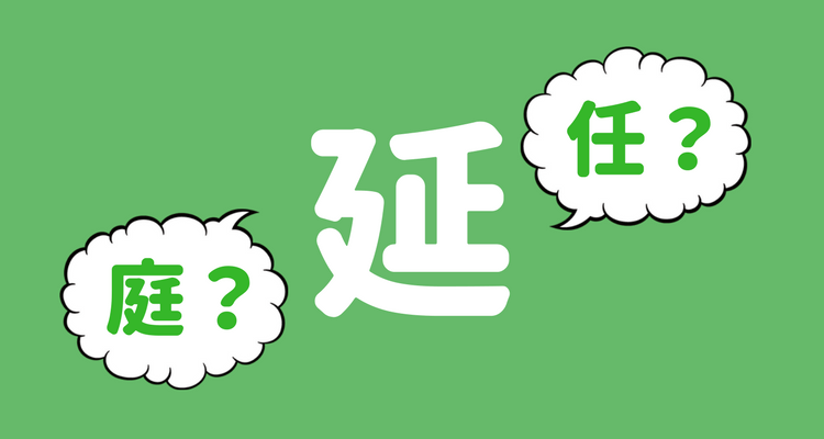 6年生が間違えやすい漢字top5 大人も正しく覚えてますか 中学受験アシストブック