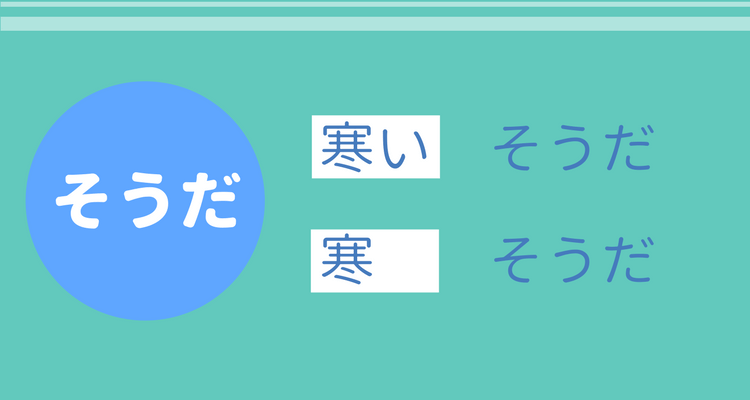 識別「そうだ」
