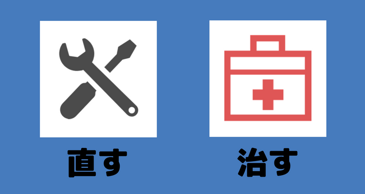 2つのナオす