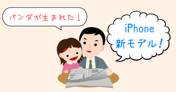新聞の気になった記事は?