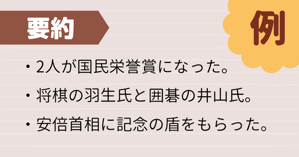 3文で記事を要約する