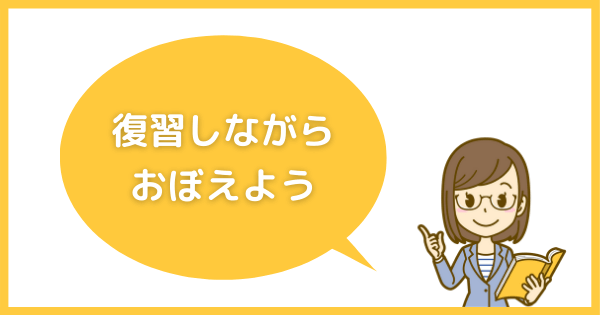 5年生の四字熟語は復習しながら覚えよう