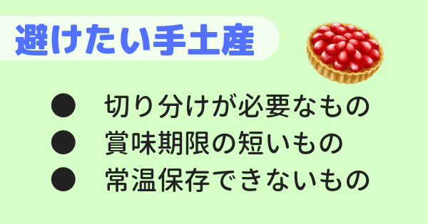 中学受験の挨拶で避けたい手土産