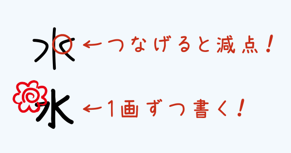 つなげ字はだめ