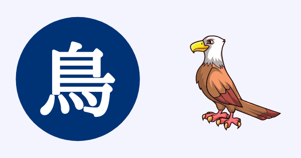 練習問題あり 厳選30語 中学受験で覚えておきたい 動物のことわざ一覧 中学受験アシストブック