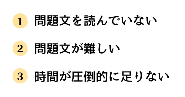 入室テスト不合格の原因